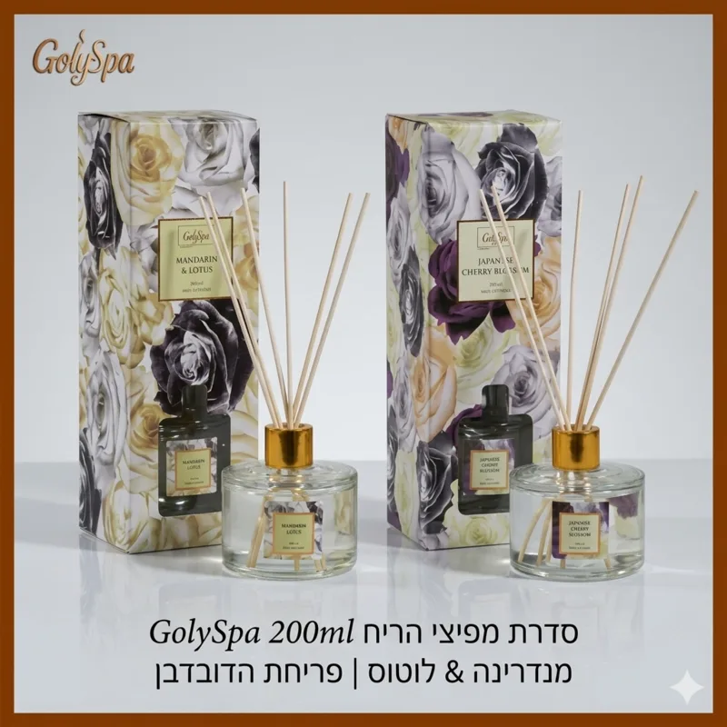 מפיץ ריח יוקרתי 200 מ"ל – קולקציית GolySpa Flowers