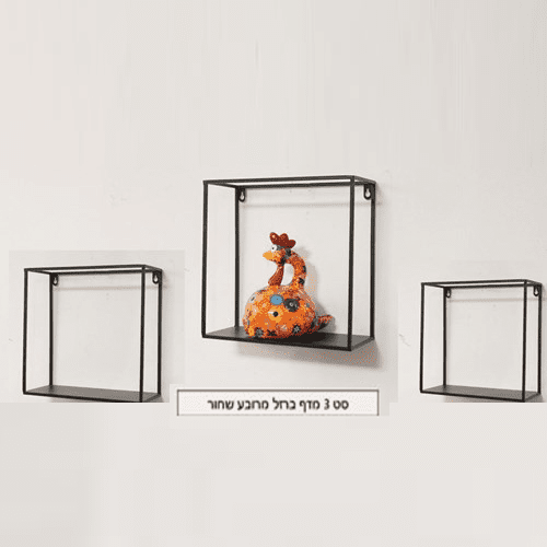 סט של 3 מדפי מתכת מרובעים שחור או זהב